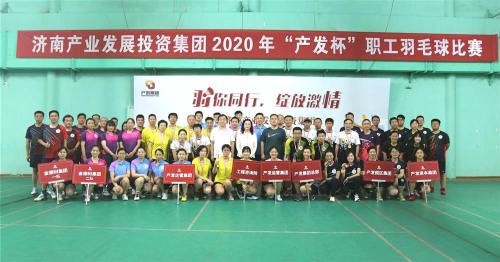 “羽”你同业，绽开豪情！