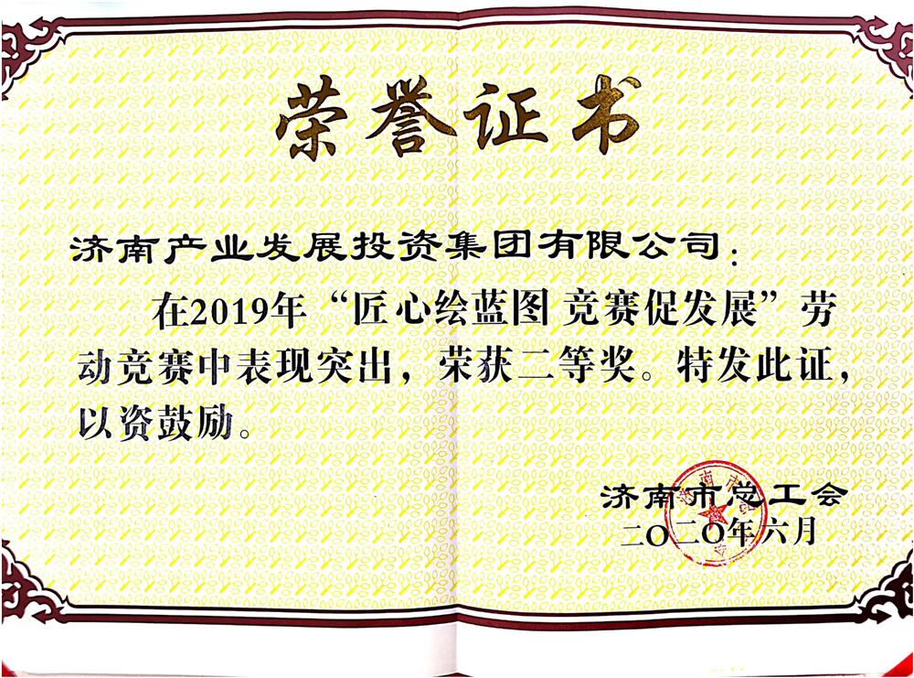 济南产发团体荣获市休息比赛优异单元奖